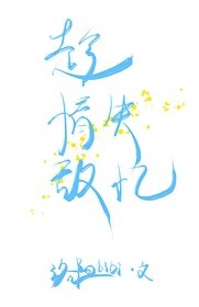 《趁情敵失憶》